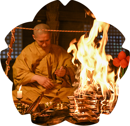 護摩焚き