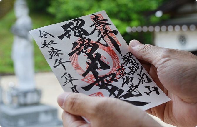 御朱印